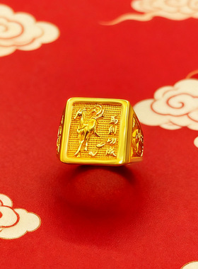 火烧沙金铜本命年戒指马