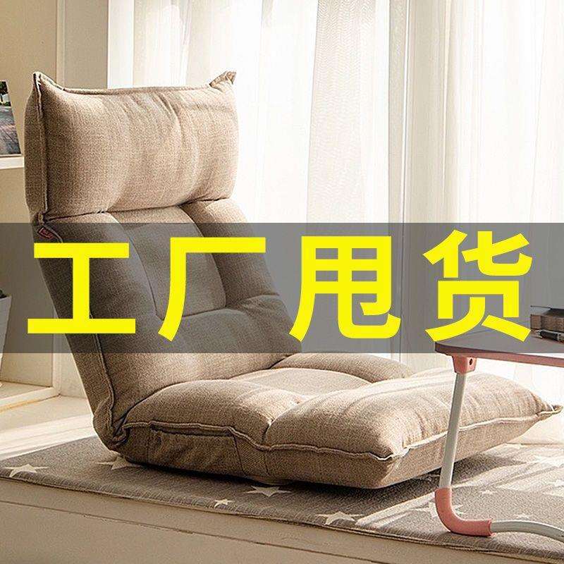 Lazy sofa tatami single folding bed backrest seat dormitory Japanese style cushion bay window small tea body