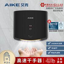 Aike high speed dry hand instrumental fully automatic induction drying mobile phone intelligent hot and cold toilet blow hands