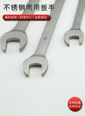 防磁304不锈钢两用扳手632mm白钢呆梅板子不生锈开口梅花铝厂用