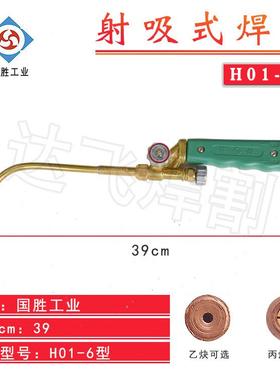 国胜工业射吸式焊炬焊枪火焰枪H01-2/6/12/20型喷火枪绿柄纯铜