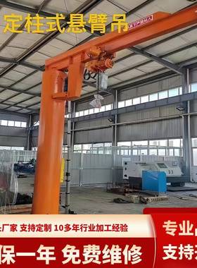1吨2吨3吨悬臂吊起重机车间室内装卸可旋转立柱式悬臂吊