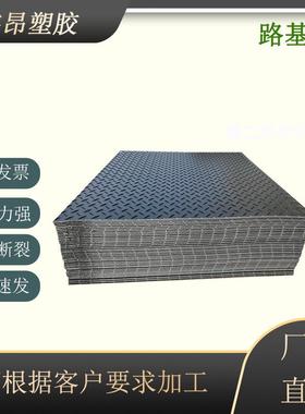 承重铺路板聚乙烯路基板耐磨防滑建筑工地拼接铺路临时防滑路基板