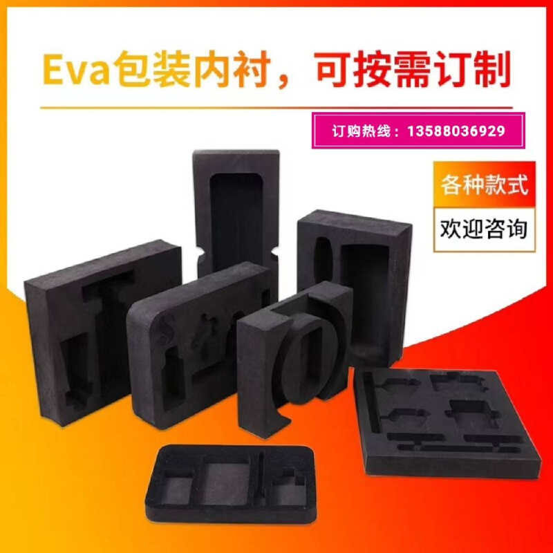 EVA内托泡沫板内衬高密度道具eva硬泡棉绵垫冲型雕刻包装定制设计 - 图3