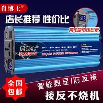 Dr. Shaw on-board inverter 12V24V48V turns 220V500W1200W2200W for home power supply converter 