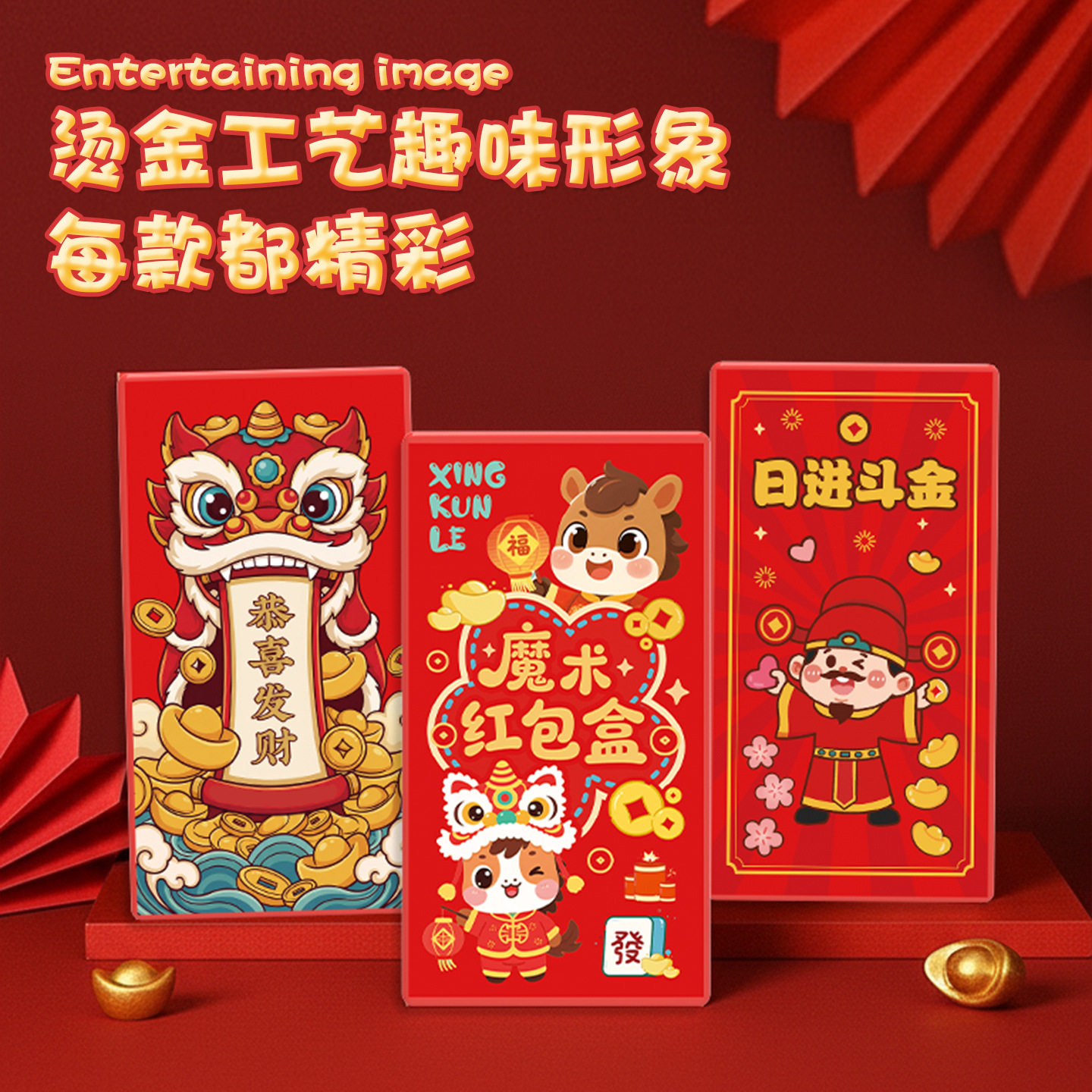 2026年过年马年惊喜魔术红包个性创意变钱道具利是封压岁钱包,淘宝优惠券,粉丝福利购,淘宝优惠卷