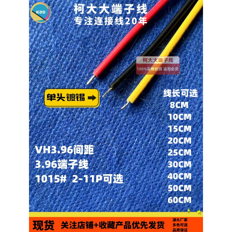 VH3.96间距3.96mm连接器2-11P可选电子端子线单头镀锡双头同反向 - 图0