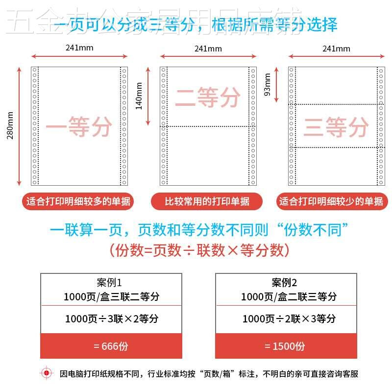 东林针式电脑打印纸三联二联四联一二三等分份发货单241出库单 - 图2