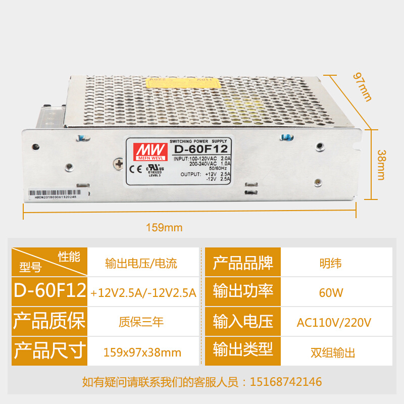 明伟双路12V2.5A-12V2.5A开关电源型号D-60F12双组两路输出电源-图0