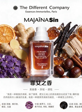 TDC别样公司香水春光乍现