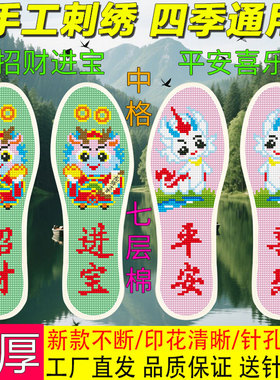 半成品2025十字绣鞋垫新款针线手工刺绣吸汗批发伴手礼