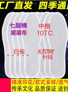 十字绣鞋垫七层棉中格手工绣鞋垫男女通用透气吸汗防臭工厂直发