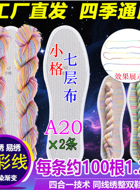 2025新款七彩线渐变鞋垫手工十字绣加厚吸汗防臭透气配线