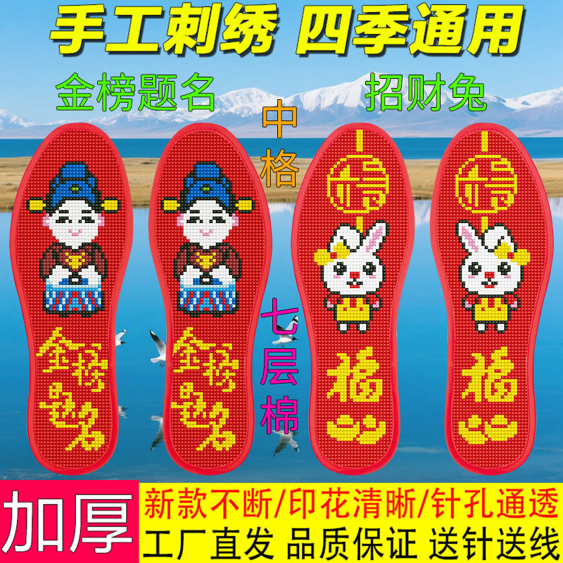 十字绣鞋垫印花新款加厚半成品褪色刺绣男女批发吸汗针线防臭手工 - 图0