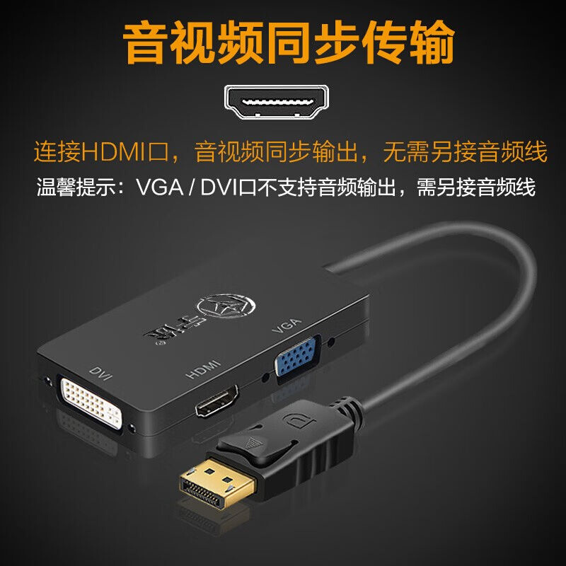 宇途DP转HDMI/VGA/DVI三合一转换器4K高清转接头线电脑连接电视投 - 图1