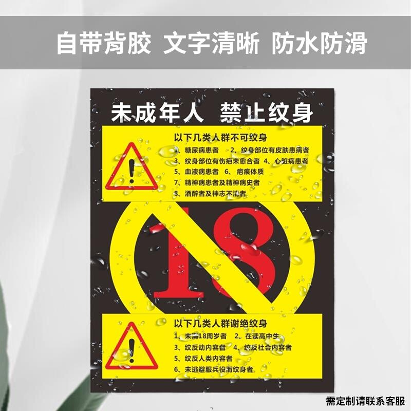 成未年人禁止纹身提示牌温馨提示本店不向未成年人提供纹身服务宣 - 图2