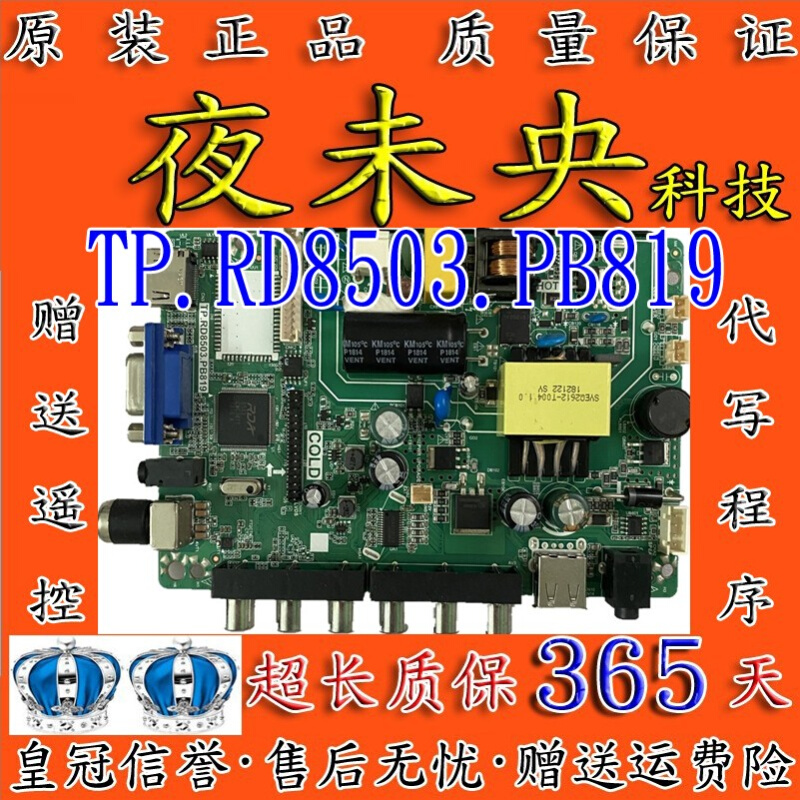 液晶电视32寸一体通用主板TP.RD8503.PB819、SKR.819、P45-53V3.0 - 图1