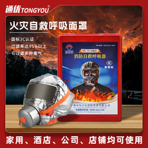 Home Anti Gas Mask New Hotel Fire Bag Over Mask Fire Escape Poison Smoke Respirator Suming Tools