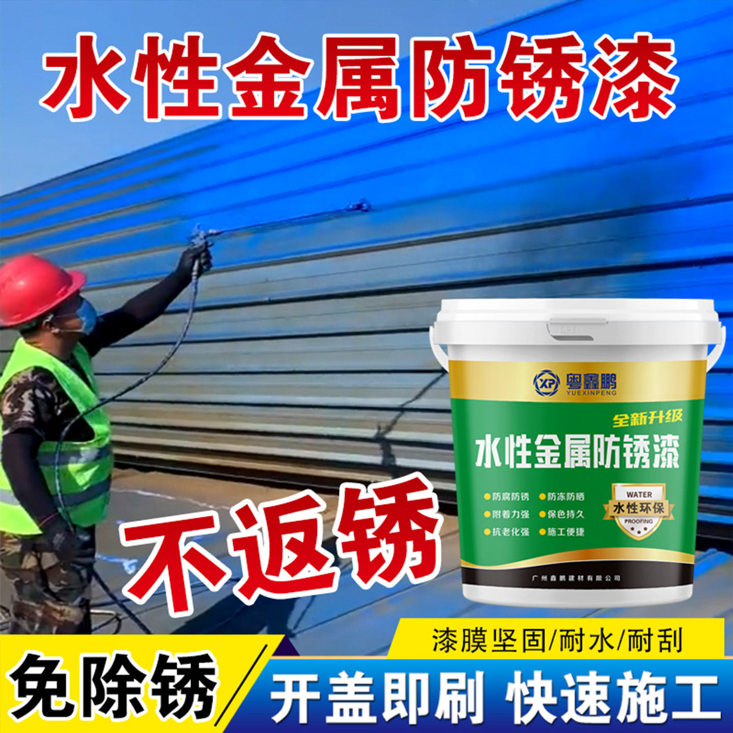 铁锈转化剂彩钢瓦翻新专用漆免打磨防锈漆金属除锈油漆灰色固锈剂