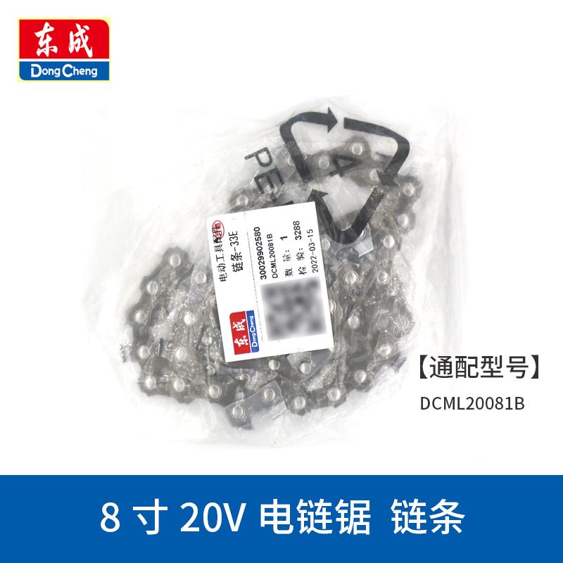 东成锂电链锯链条导板DCML250B/20081B充电式10寸8寸链锯配件链板 - 图1