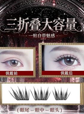 新品大容量野心家三折叠短款42排大容量上镜假睫毛流行小薄片同款