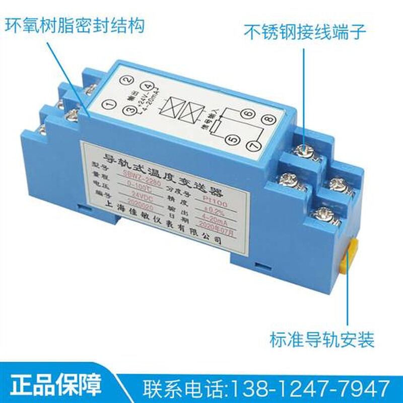 SBWZ-2280导轨式温度变送器PT100 0.2级温度变送模块24VDC 4-20MA - 图2