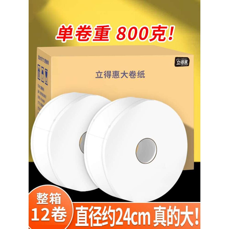 800克g大卷纸厕纸商用整箱公司厕所公用大圈大盘卫生纸巾酒店专用-图0