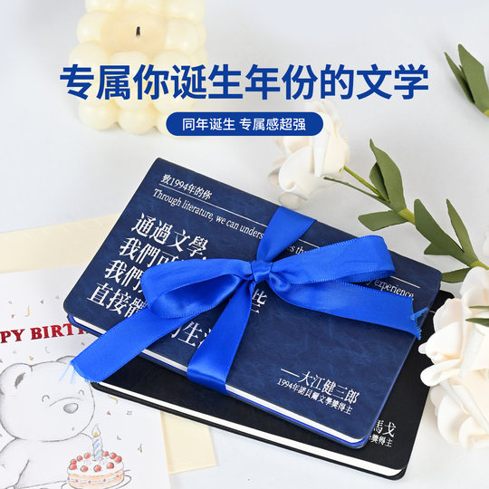 1200你出生那年的文学生日礼物笔记本本子小号高颜值笔插本手帐本