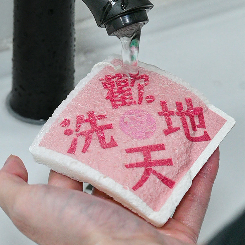 1200bookshop 喜一喜祝福系列木浆棉新年洗碗布抑菌去污魔力擦,淘宝优惠券,粉丝福利购,淘宝优惠卷