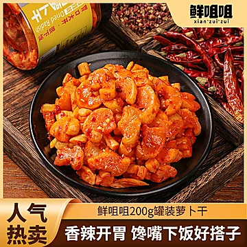 【鲜咀咀】高山香脆萝卜干200g*2罐[20元优惠券]-寻折猪