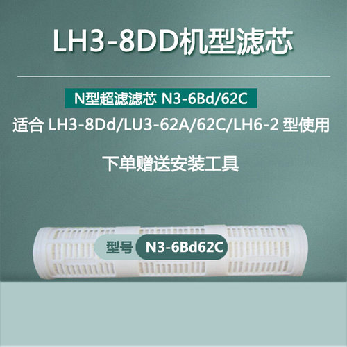 新品原装正品净水器滤芯LH3-8Ad/5Ad/8Gd/8cd/8Dd/LU3A-3C超滤膜-图3