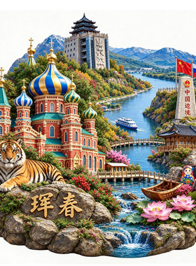 【吉林延边珲春冰箱贴】一眼望三国旅游网红打卡文创立体纪念磁贴