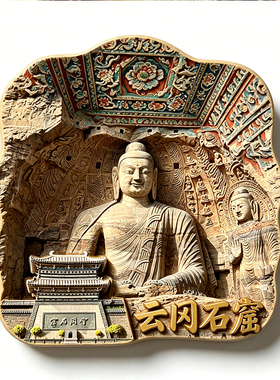 【云冈石窟冰箱贴】山西大同佛像立体金属创意浮雕磁吸旅游纪念品