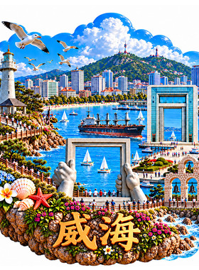 【山东威海冰箱贴】幸福门网红灯塔碧海帆船文创旅游打卡立体磁贴