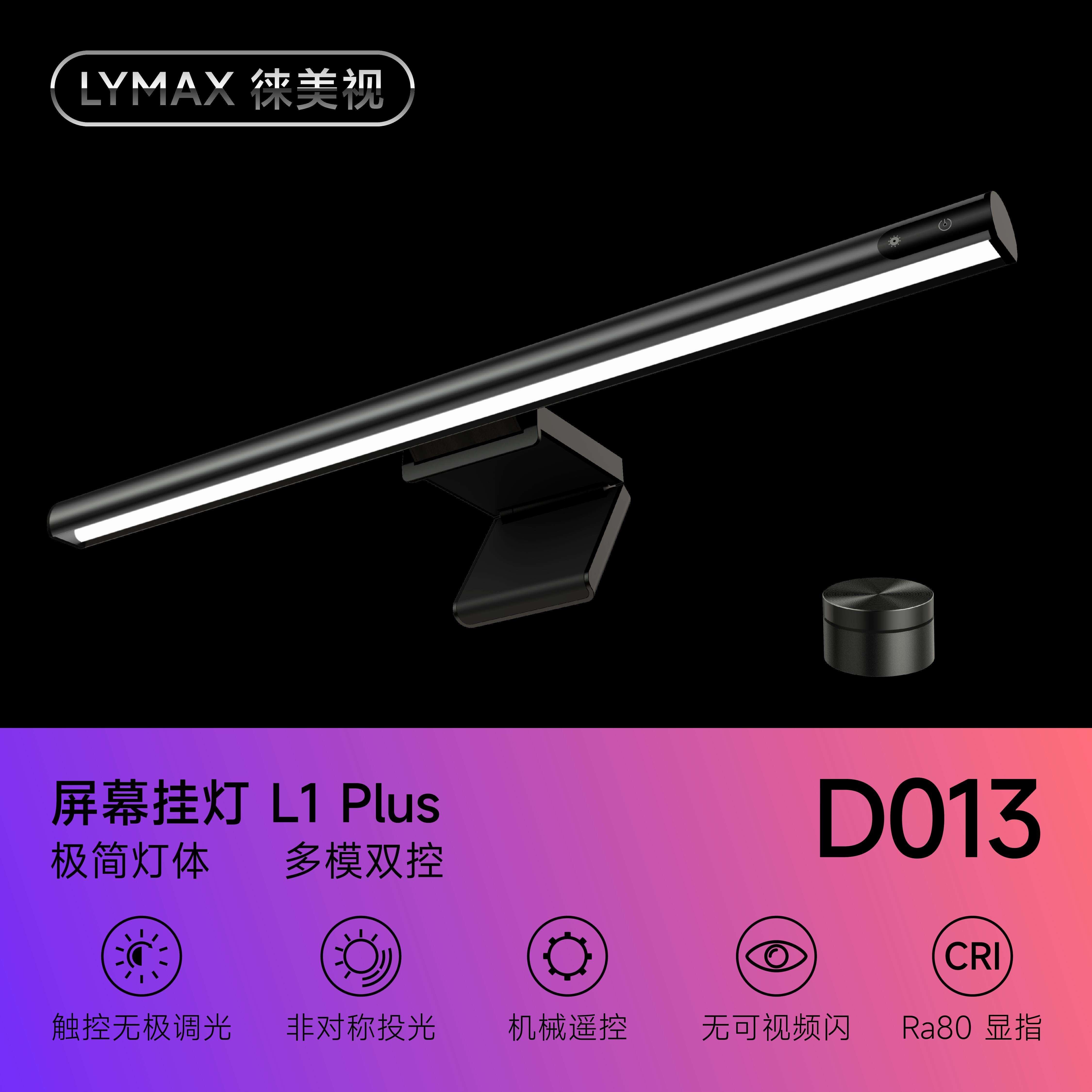 徕美视电脑屏幕挂灯护眼台灯拾音律动氛围灯显示器补光灯 - 图1