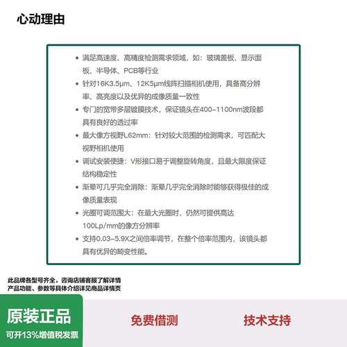 CR灿锐62mm芯片16k3.5μm12k5μm线扫相机专用镜头XF-ZF4595-01X - 图0