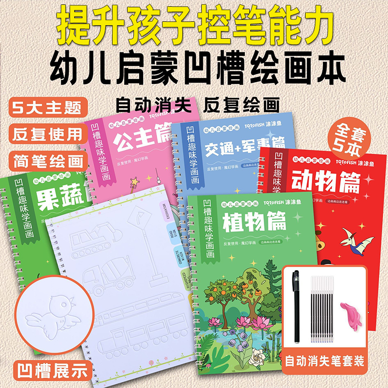 幼儿控笔训练本入门魔法图画本凹槽控笔绘画本2岁3岁4岁6岁儿童幼儿临摹幼儿园学前启蒙儿童凹凸画画本描画本 - 图0