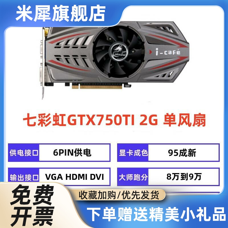 GTX750TI 2G 960 2G 4G 1050TI 1050游戏显卡1060 3G-图1