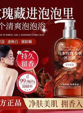 吟美乌木玫瑰沐浴油玫瑰香氛沐浴油滋润保湿身体清洁润滑持久留香