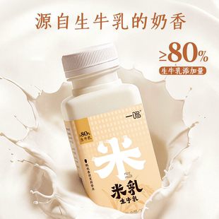 一鸣真鲜奶吧低温米乳泰国茉莉香米生牛乳