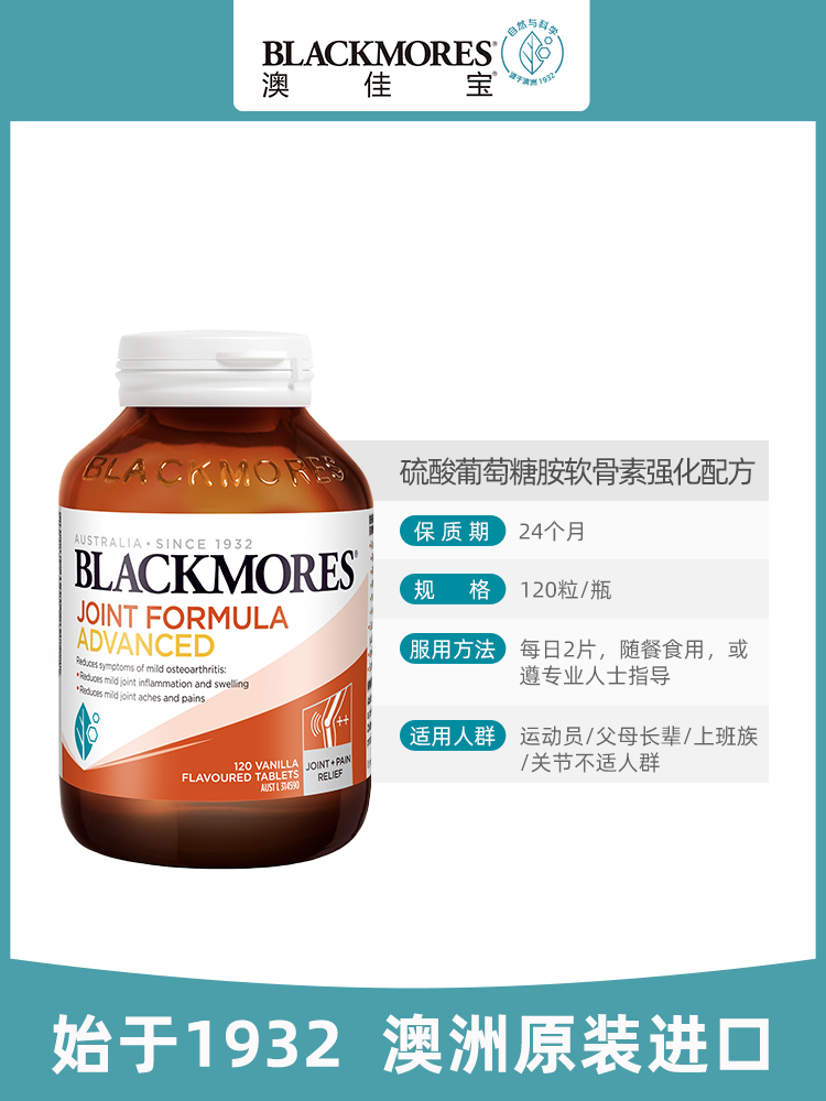 Blackmores澳佳宝维骨力硫酸氨糖软骨素强化配方120片关节灵澳洲 - 图3