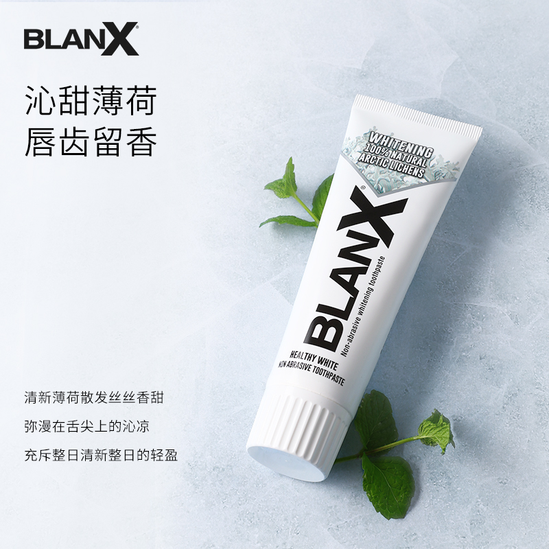 Blanx北极地衣净白牙膏75ml/盒温和亮齿意大利倍林斯进口牙膏-图2