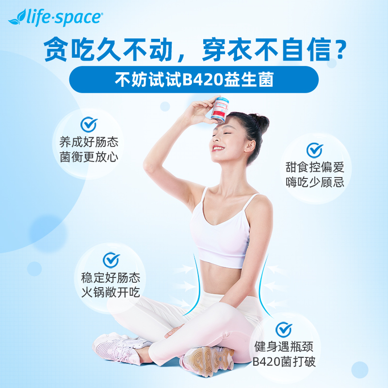 澳洲进口life space B420益生菌大人男女身材管理 60粒 - 图1