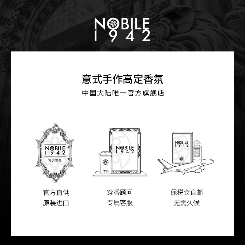 【官方正品】Nobile1942诺拜1942高贵广藿意大利手作小众香水-图3