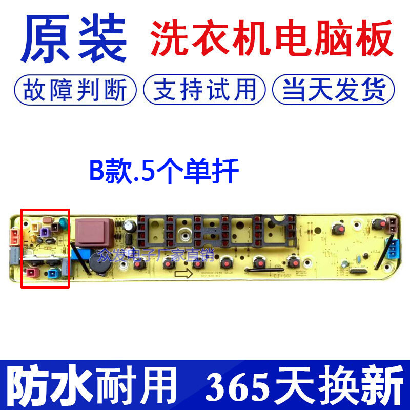 通用全自动MB60 MB80-X1026G  MB70-X1026G洗衣机电脑板 一年保修 - 图2