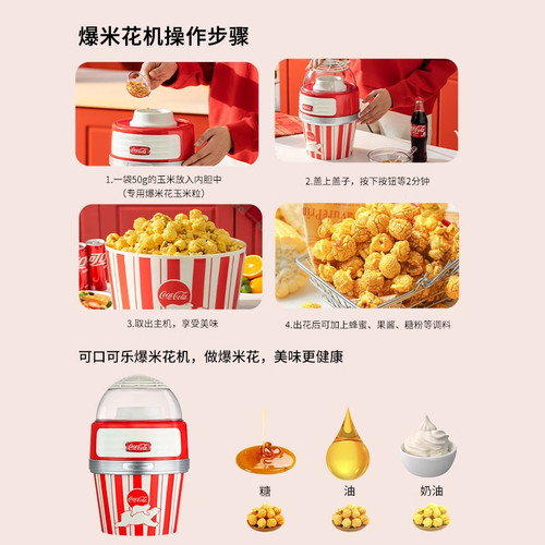 【李佳琦直播间】可口可乐爆米花机全自动家用小型全自动玉米爆谷 - 图2