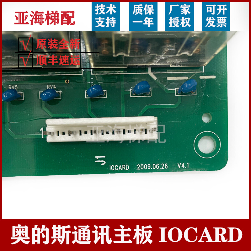 IOCARD西子奥的斯电梯A553通讯主板OSBA继电器电源板速捷优迈全新-图1