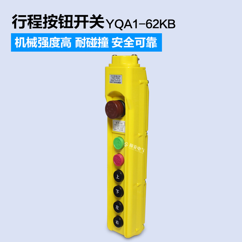 龙光房山按钮行车开关 YQA1-62KB起重开关 葫芦手柄 - 图1