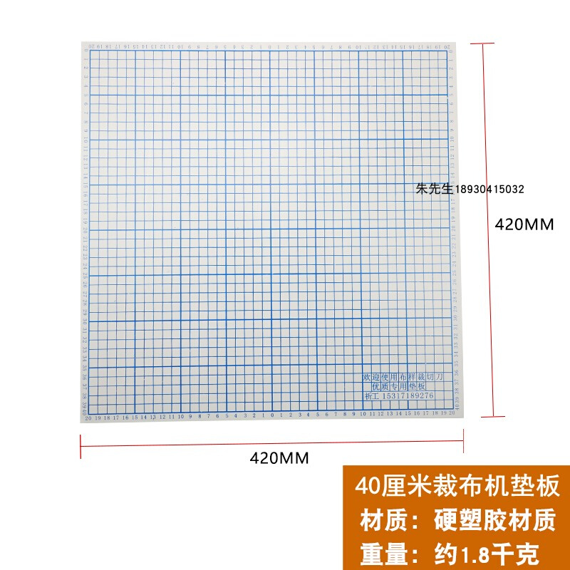 40cm厘米裁布机垫板布样裁边机硬橡胶垫板裁布机底板切布机厚6mm-图1