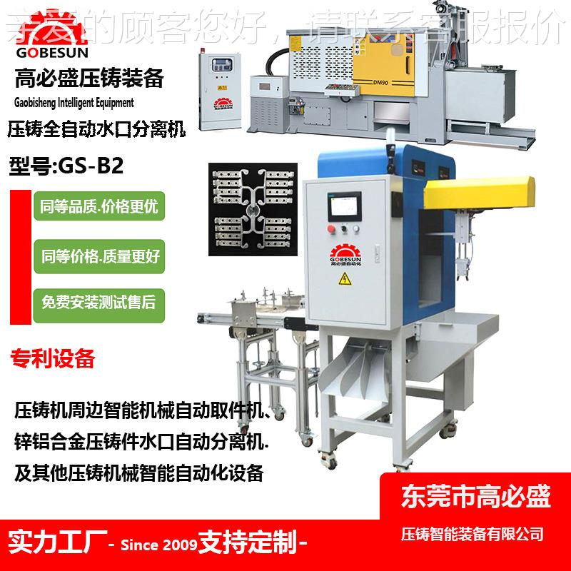 GGS-B2S 压铸机铸造设备 东莞厂促销价格超声 波水口家分离 机压 - 图2